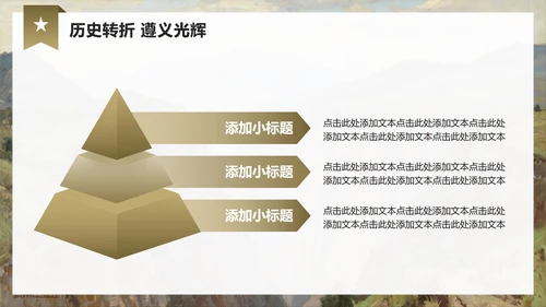 棕色简约风工农红军长征精神主题团课PPT模板