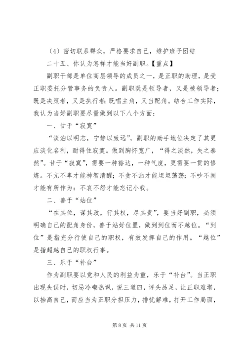 北京公开选拔领导干部：乡镇长竞争上岗演讲稿 (4).docx