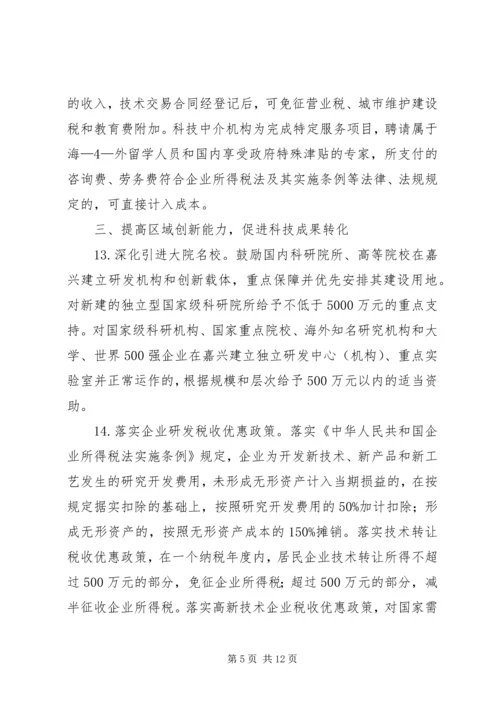 促进科技创新若干意见实施细则 (4).docx