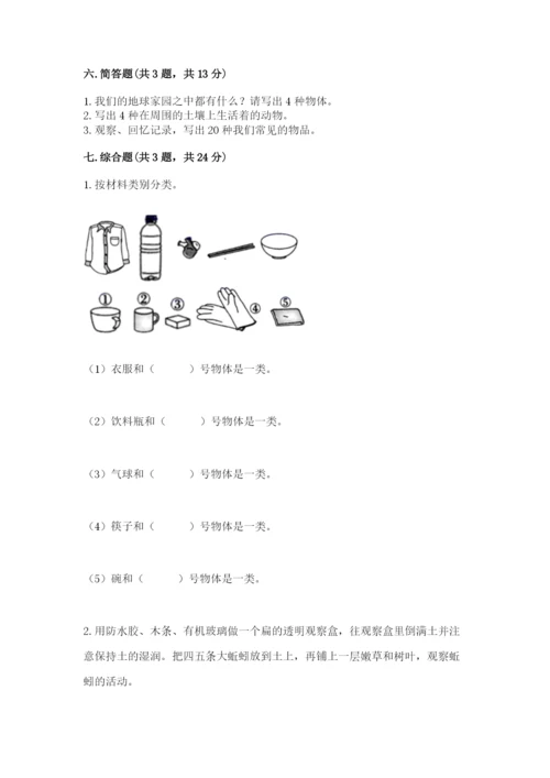 教科版小学二年级上册科学期末测试卷完整答案.docx