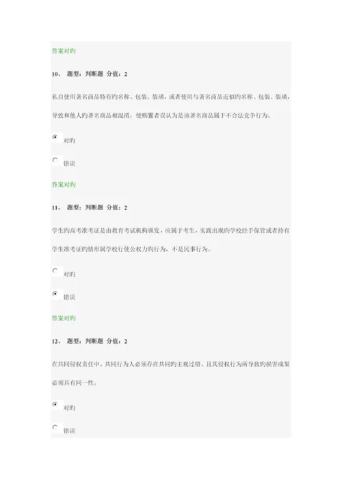2023年中小学教师网络法律竞赛试卷.docx