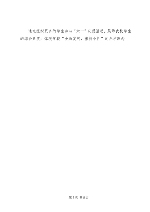 政教处工作计划_1 (2).docx