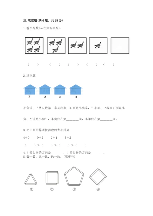 人教版一年级上册数学期中测试卷含答案解析.docx