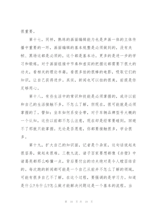 实习生个人工作总结例文5篇.docx