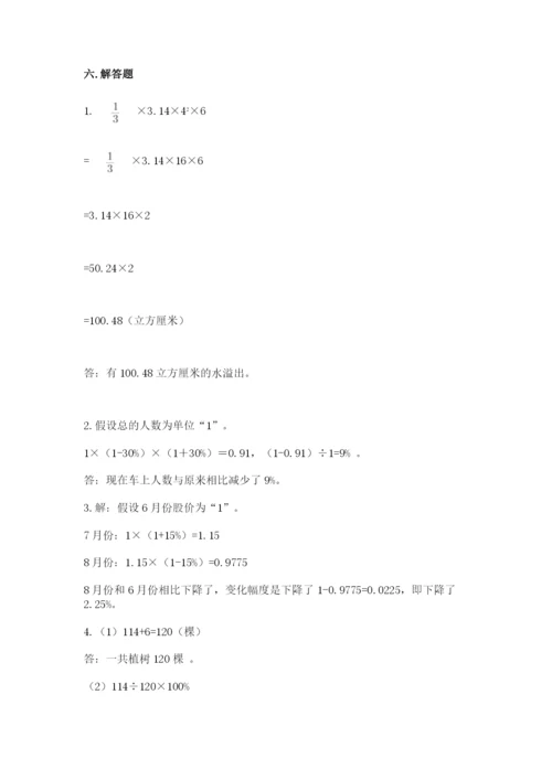重庆市沙坪坝区六年级下册数学期末测试卷精品附答案.docx