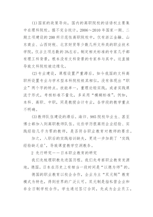 高等职业教育硕士论文范文.docx