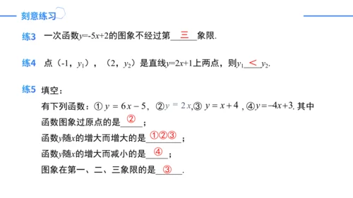第19章一次函数复盘提升（单元复习课件）-八年级数学下册同步精品课堂（人教版）