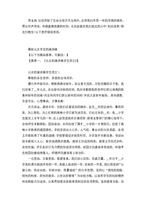 元旦学生的演讲稿