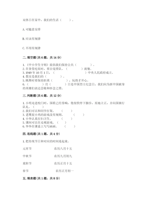 部编版二年级上册道德与法治期中测试卷ab卷.docx