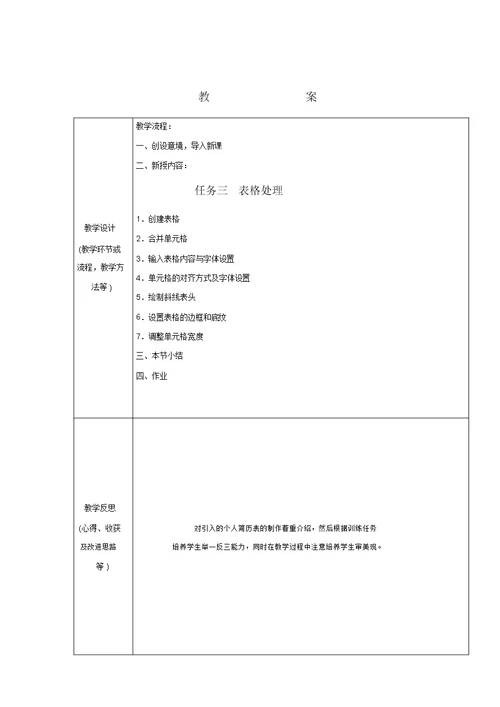 表格处理教案