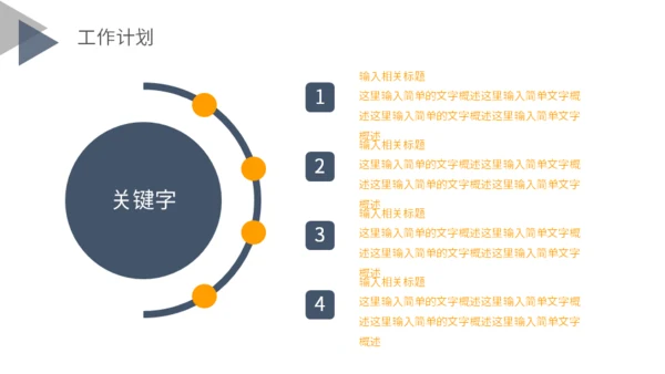 几何简约工作总结通用PPT模板