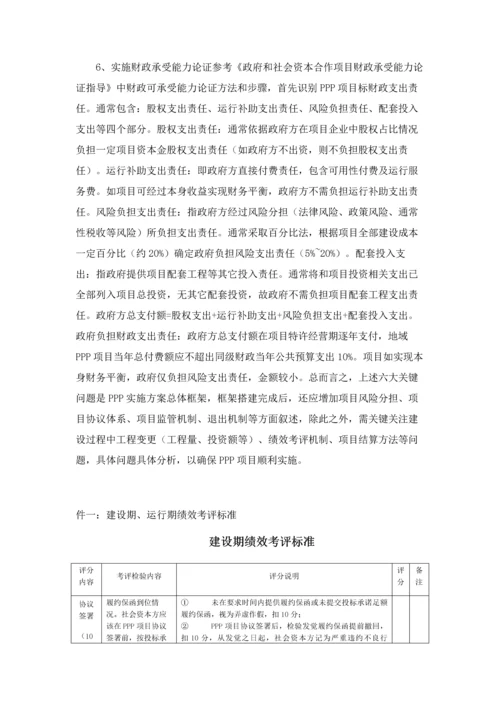 PPP综合项目实施专项方案编制要点总结及绩效管理考核统一标准.docx