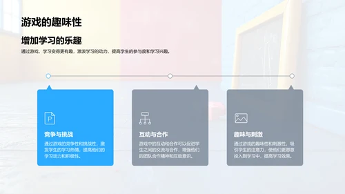 拼音学习游戏PPT模板