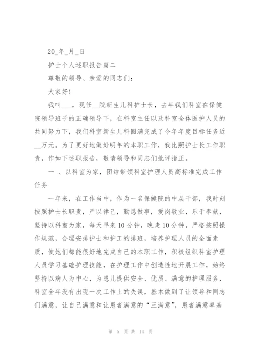 护士个人述职报告1000字左右.docx