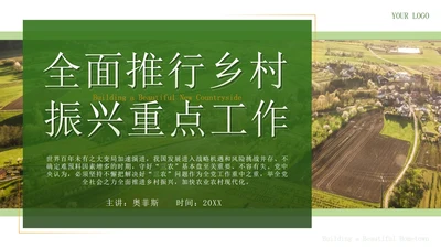 绿色实景全面推行乡村振兴重点工作带内容PPT模板