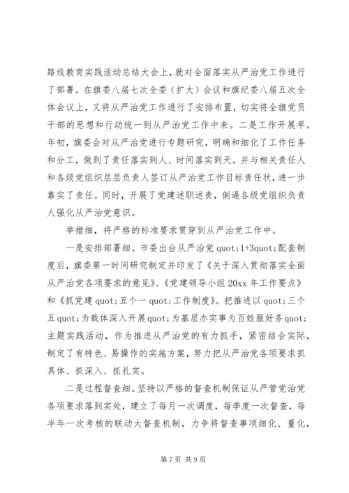 从严治党整改措施精选范文.docx