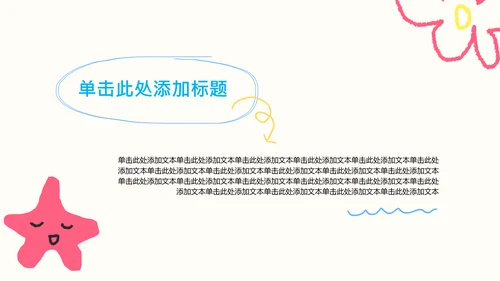 彩色可爱插画风中考动员PPT模版