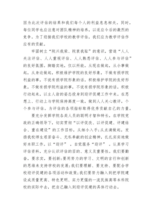 大学生我为学校评估做贡献演讲稿范文.docx