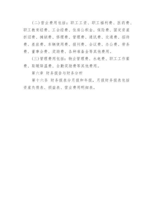 企业财务制度管理规定.docx