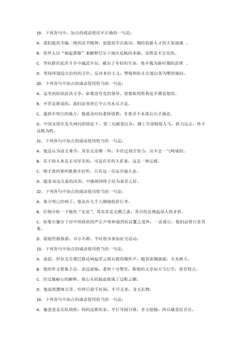 高中语文成语专项精品练习60题(含详解).docx