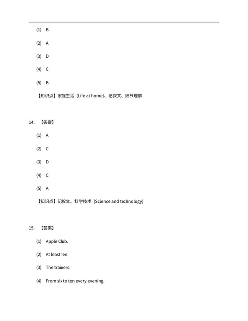 2018年辽宁省沈阳中考英语试卷word模板