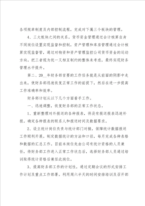 会计年度的工作计划5篇