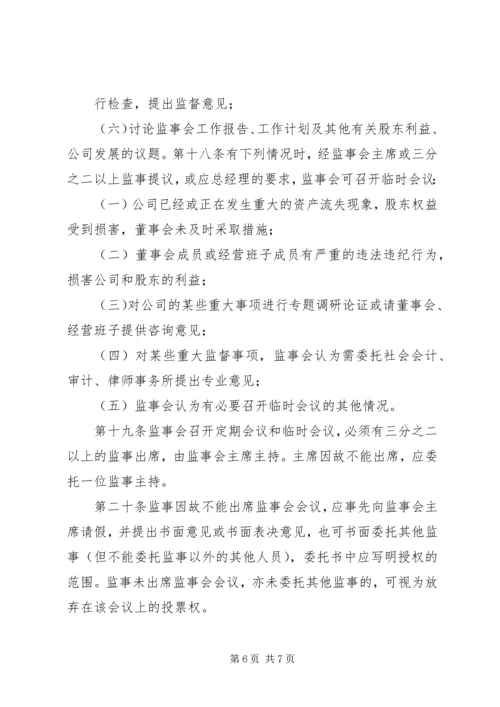 信用社(银行)监事会议事规则 (5).docx