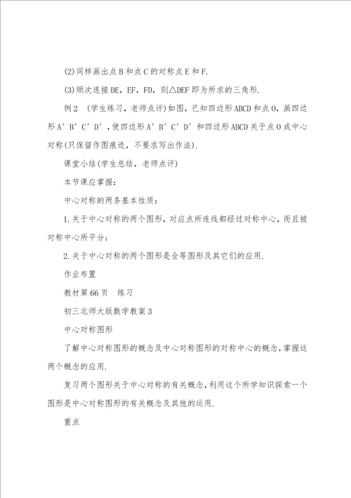 初三北师大版数学教案