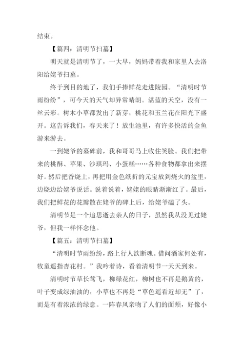 清明节扫墓作文300字.docx