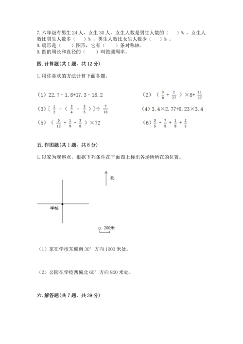 人教版六年级上册数学期末测试卷含答案ab卷.docx