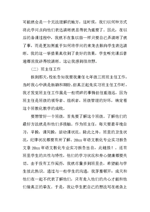 语文教师实习报告