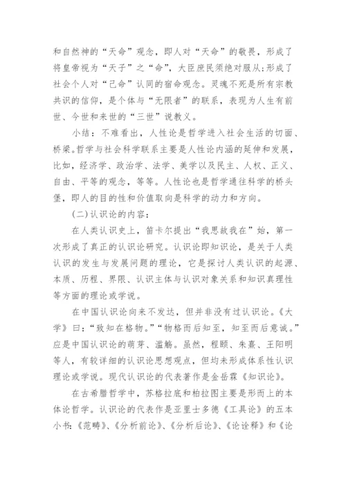 哲学的概念论文范文.docx