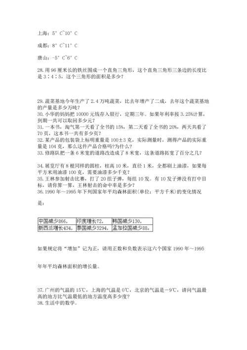 六年级小升初数学应用题50道【学生专用】.docx