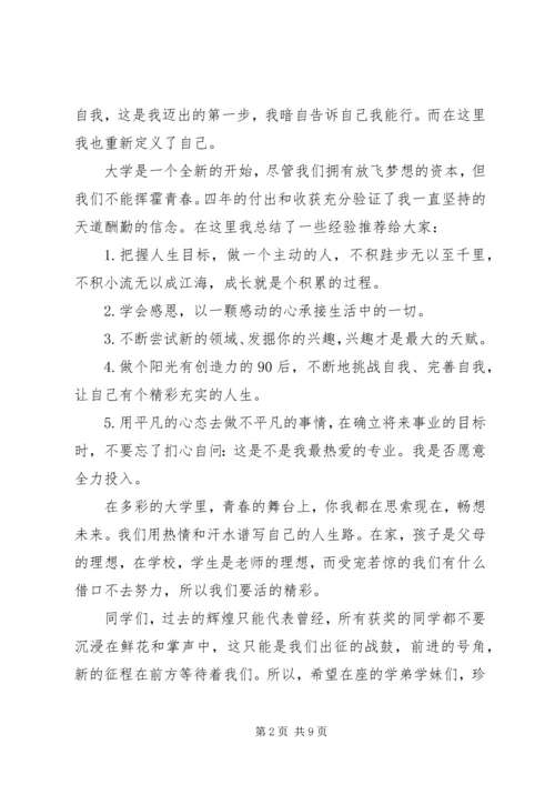 关于得奖发言稿精选范文五篇.docx