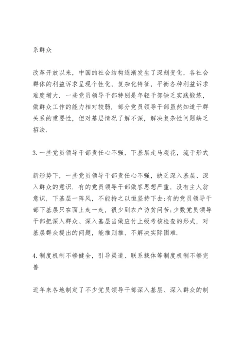 践行为民服务宗旨方面存在的问题三篇.docx