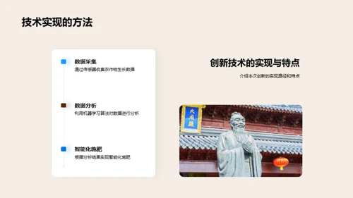 农学创新技术探秘