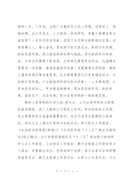 教代会的致辞合集.docx