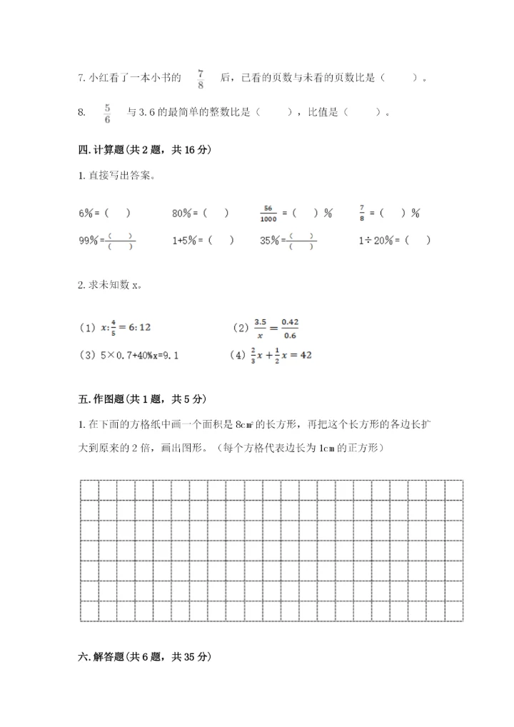 北师大版六年级下册数学 期末检测卷附参考答案（培优）.docx