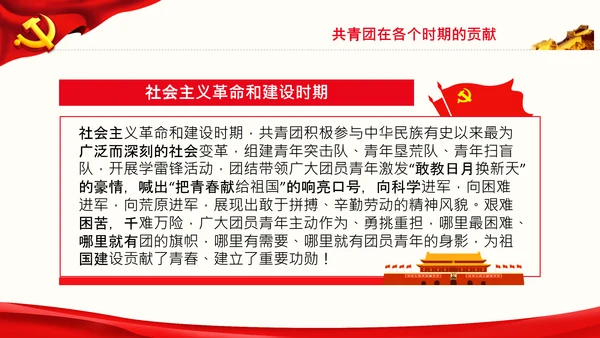 在庆祝共青团成立100周年大会上的讲话PPT
