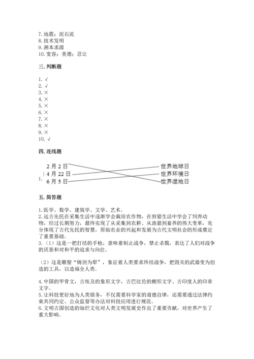 六年级下册道德与法治 期末测试卷精品【综合题】.docx