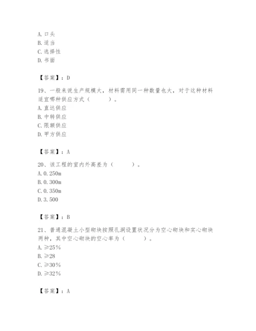 2024年材料员之材料员基础知识题库含完整答案【名师系列】.docx