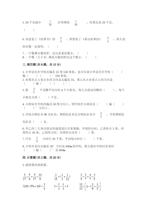 人教版六年级上册数学期中考试试卷及完整答案（精品）.docx