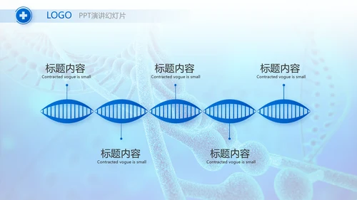 蓝色医疗基因生物科技宣传动态PPT