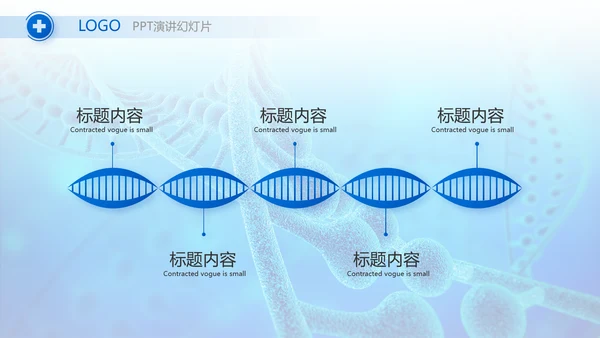 蓝色医疗基因生物科技宣传动态PPT