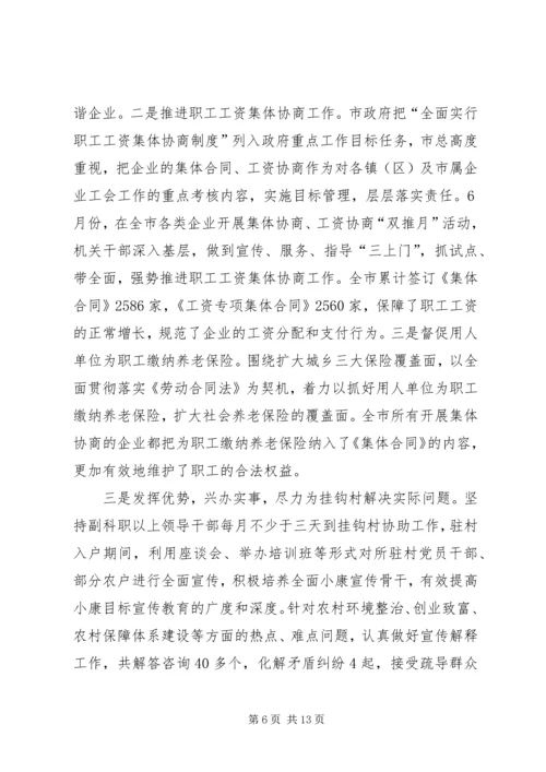 市总工会工作总结和工作计划.docx