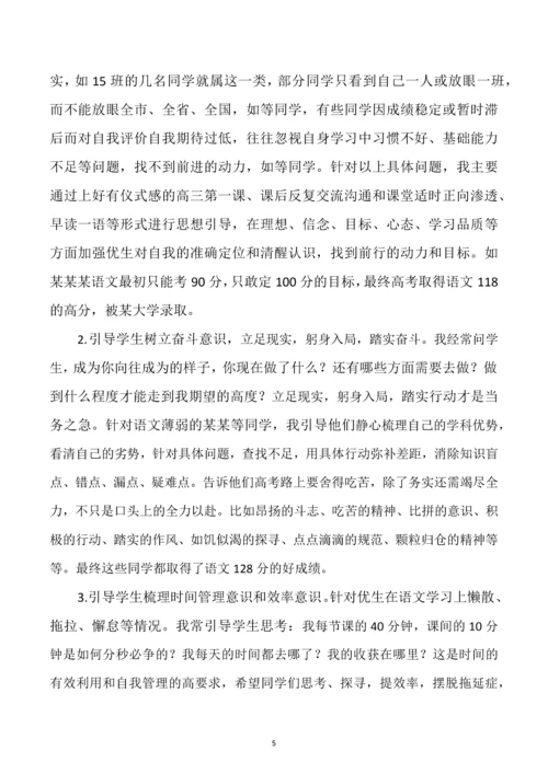 2023年高三语文教学经验交流与反思.docx