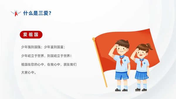 蓝色红领巾简约插画卡通三爱三节教育主题班会PPT