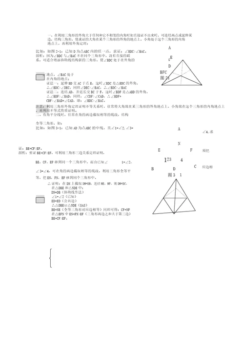 初中几何常见辅助线作法口诀要领