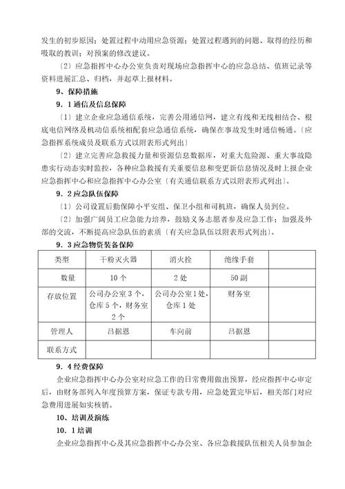 运输企业安全生产事故应急预案