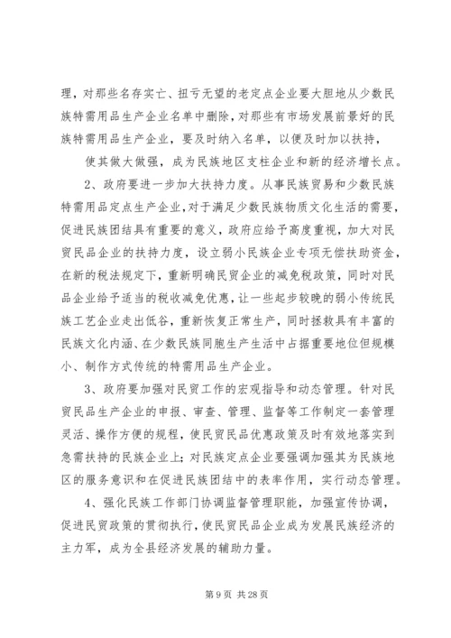 县经济发展调研报告(精选多篇).docx